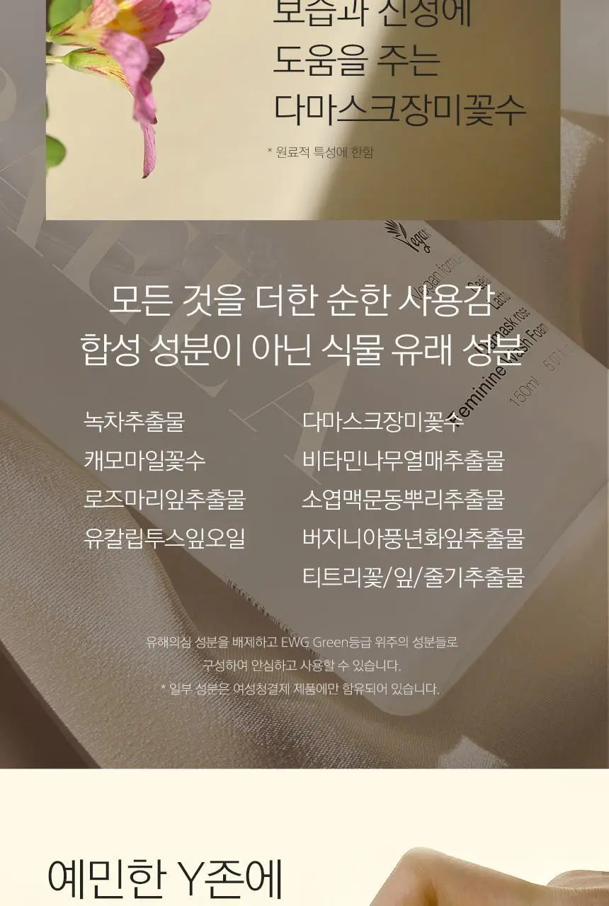 [제이제이PICK] 카엘라 여성청결제 3종 세트 (본품+폼30ml+티슈3매) 상세페이지 7